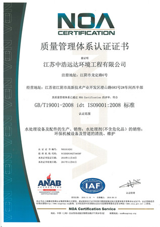 ISO9001：2008質量管理體系認證證書